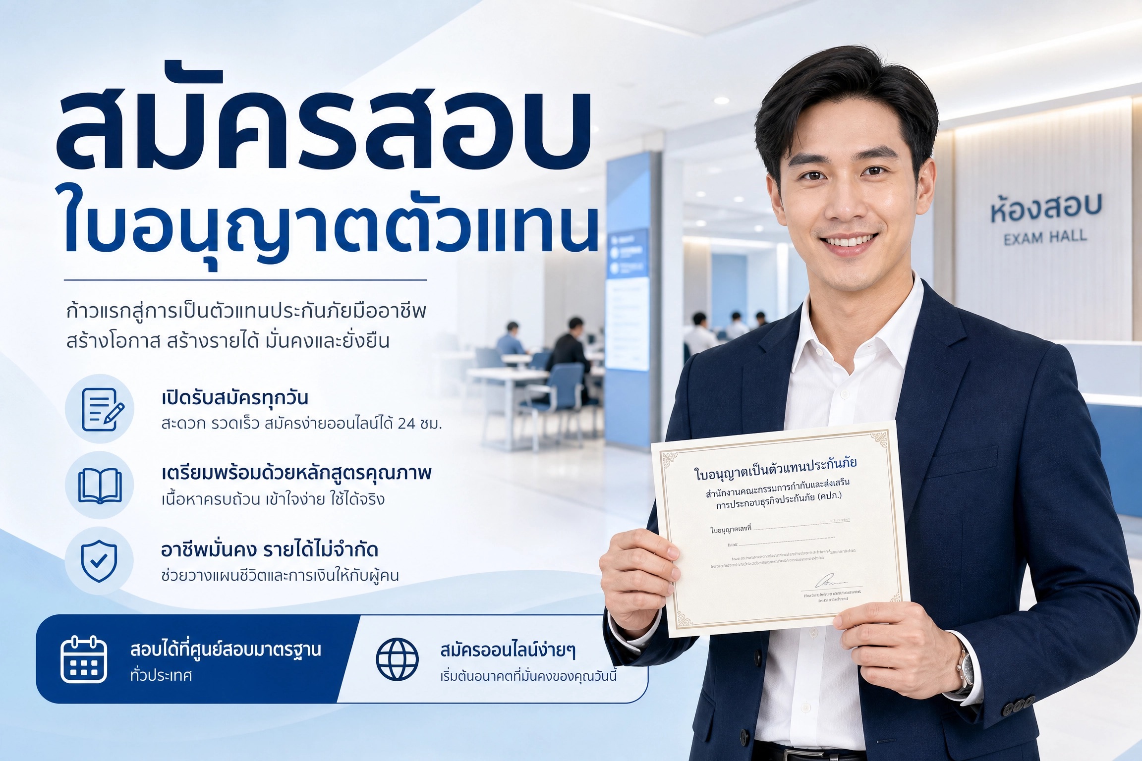 ขั้นตอนสอบตัวแทนไทยประกันชีวิต