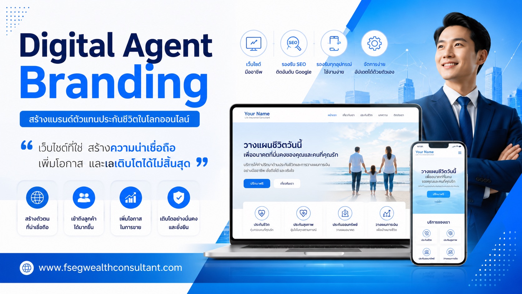 ตัวแทน Digital Agent PRO