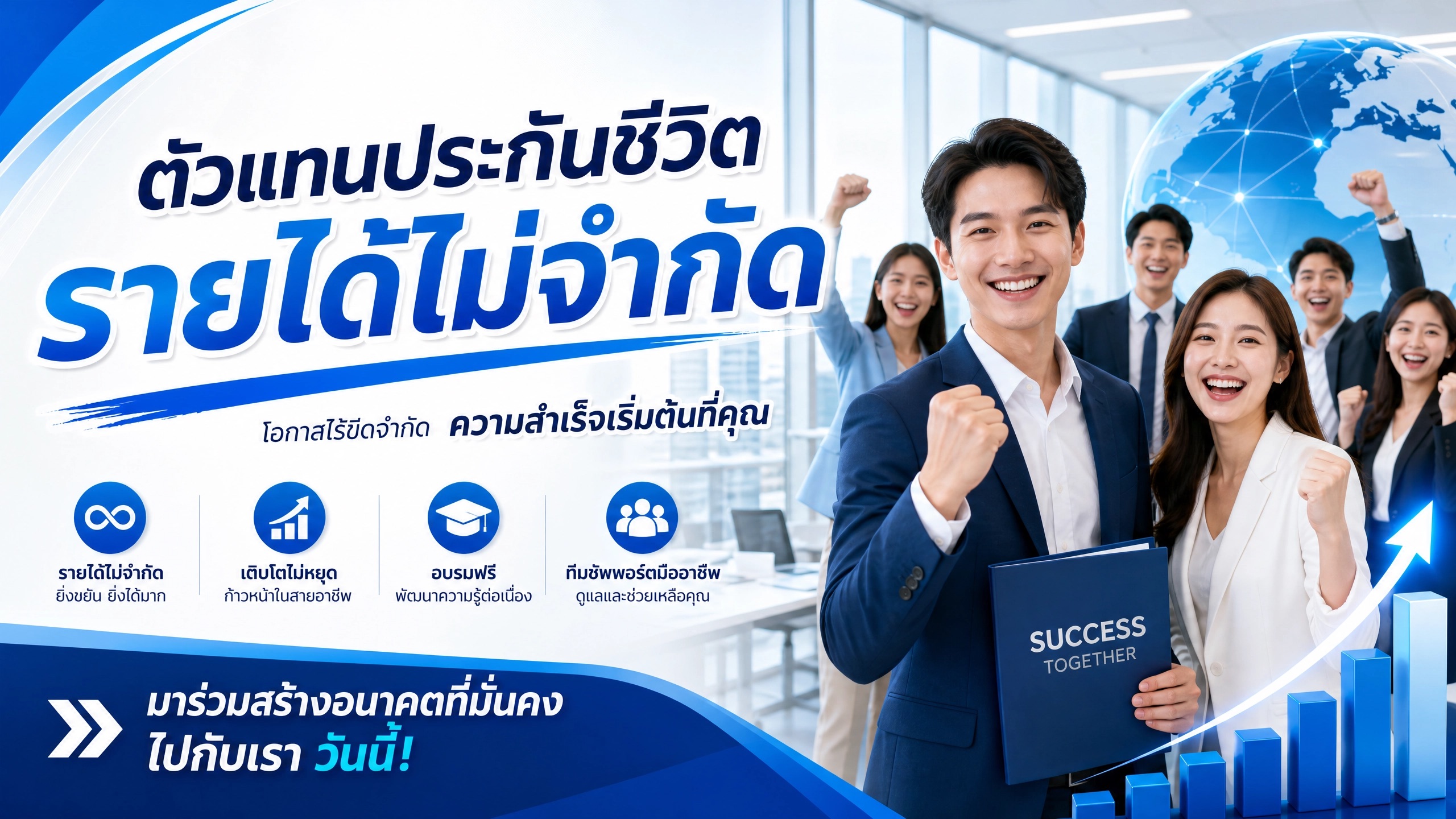 ตัวแทนประกันชีวิต อาชีพที่รายได้เติบโตได้ตามความสามารถ