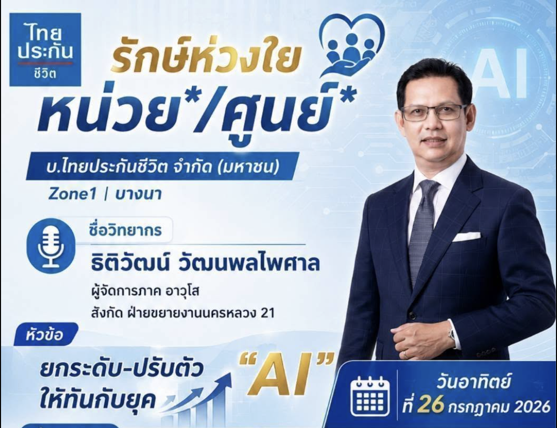 AI ไม่ใช้อุปสรรค์ แต่คือตัวช่วยที่ทำให้เราทำงาน เร็วขึ้น