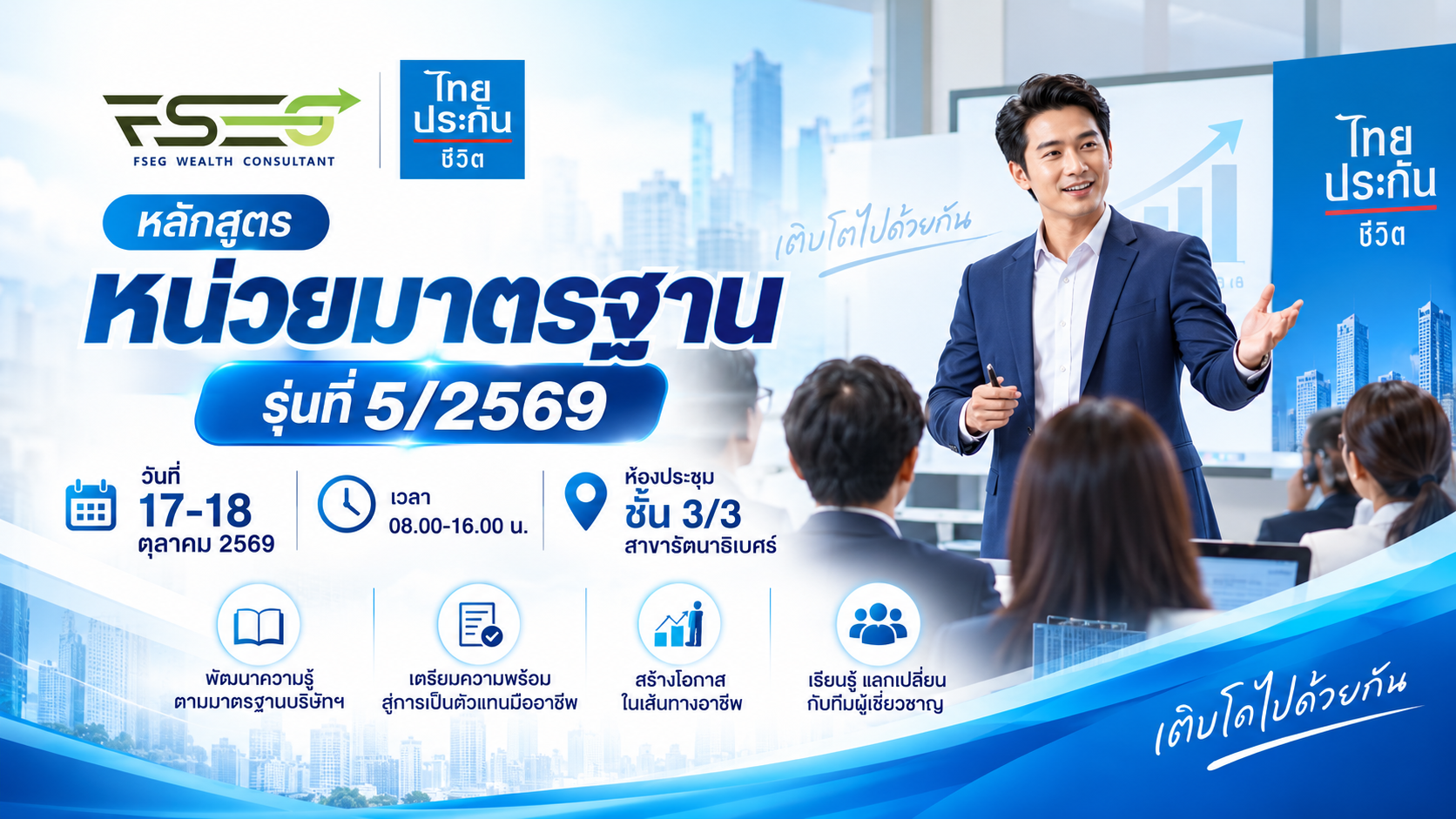 อบรมหน่วยมาตรฐาน รุ่นที่ 5/2569